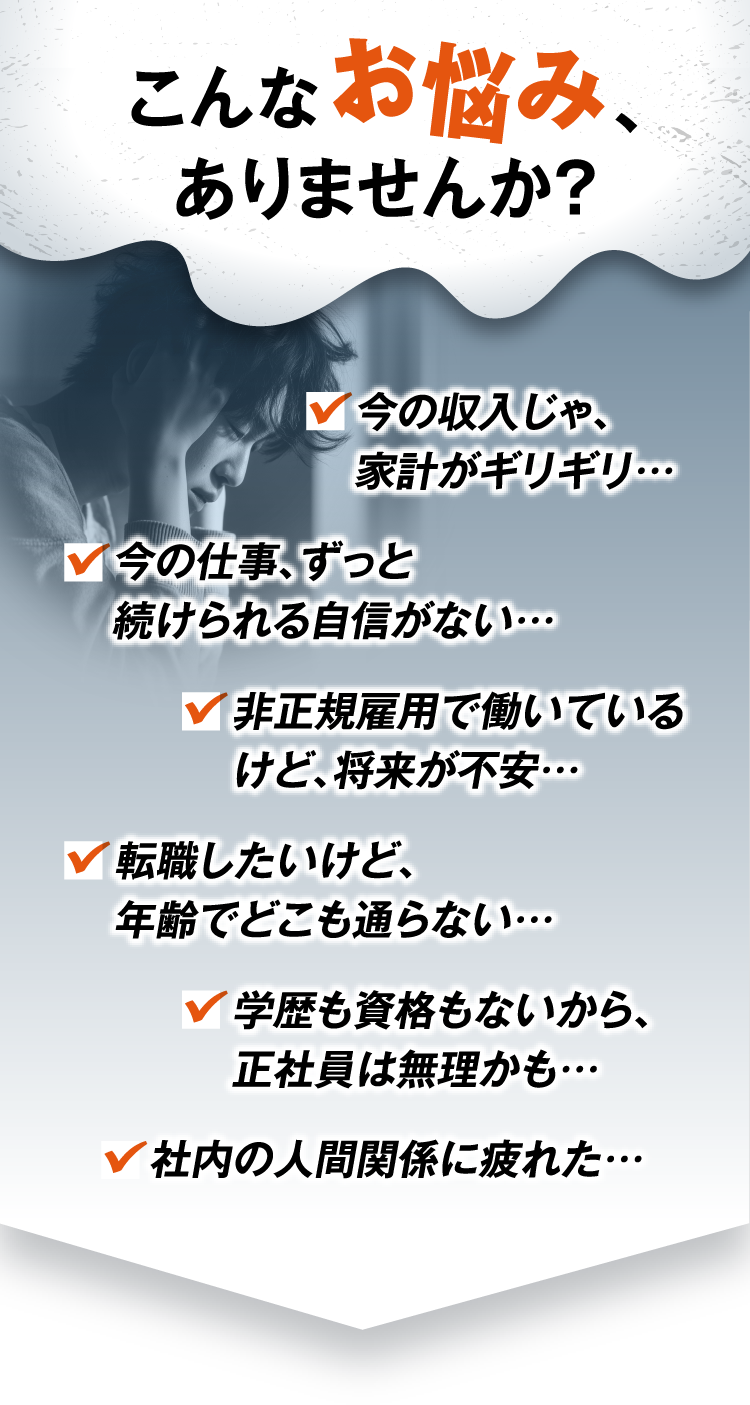 こんなお悩み、ありませんか?
